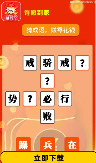 許愿到家猜成語(yǔ) v1.0.2103131 安卓版 3