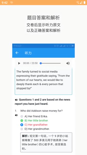 四六級真題app v1.0.1 安卓版 2