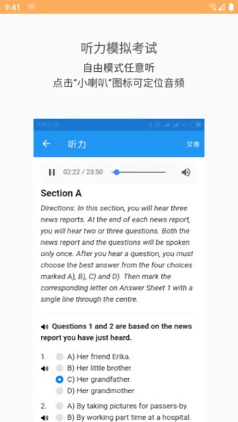 四六級真題安卓版軟件下載