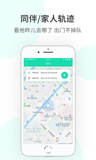 定位俠手機(jī)定位 v9.6.9 安卓版 0