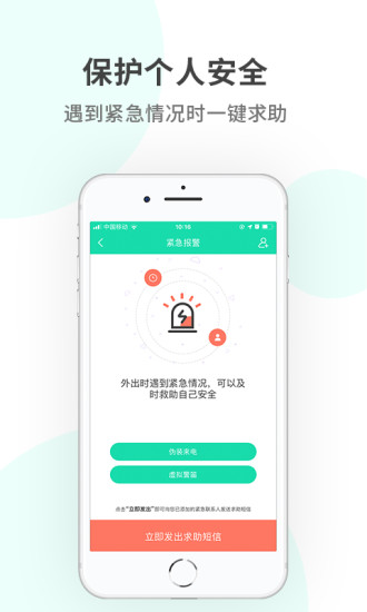 定位俠手機(jī)定位 v9.6.9 安卓版 1