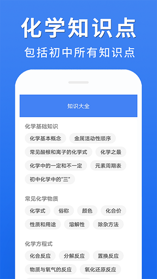 初中化學(xué)大全化學(xué)式 v1.3.2 安卓版 0