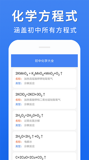 初中化學(xué)大全化學(xué)式 v1.3.2 安卓版 1