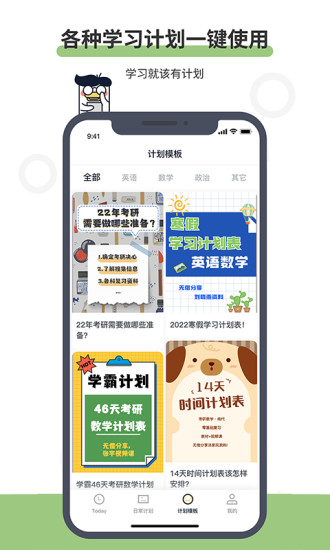 定計(jì)劃客戶端 v1.1.0 安卓版 3