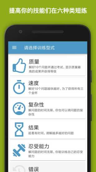 數(shù)學(xué)名師掌握速算技巧 v3.4.5 安卓版 1