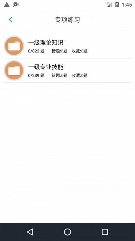 一級(jí)人力資源題集 v1.6.202102 安卓版 0