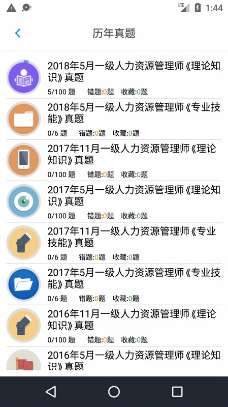 一級(jí)人力資源題集 v1.6.202102 安卓版 3