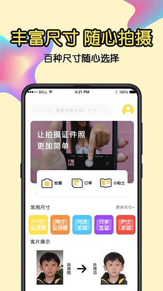 一寸證件照 v7.80 安卓版 3