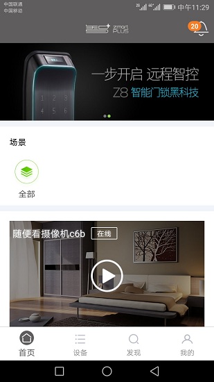 智家人安卓版