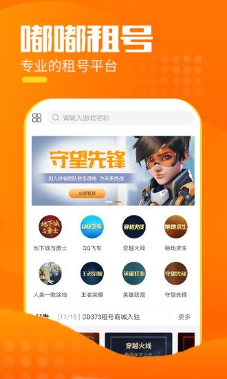 嘟嘟租號(hào)平臺(tái)手機(jī)端 v1.0.25 安卓版 0