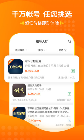 嘟嘟租號(hào)平臺(tái)手機(jī)端 v1.0.25 安卓版 2