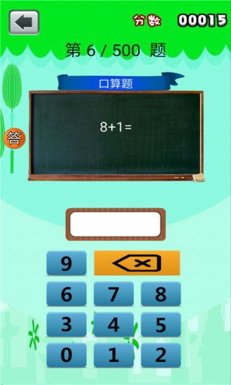 一年級(jí)數(shù)學(xué)作業(yè)官方版 v4.18.42 安卓版 0