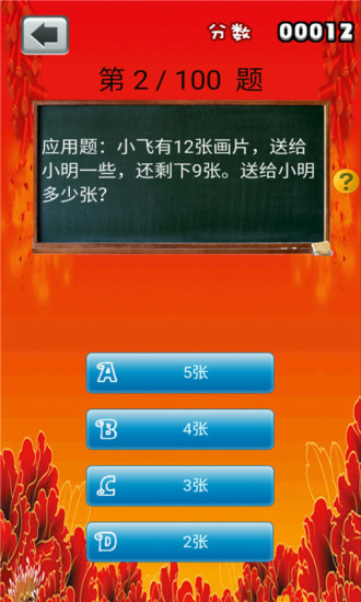 一年級(jí)數(shù)學(xué)作業(yè)官方版 v4.18.42 安卓版 1