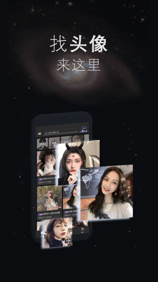 我的頭像壁紙世界app最新版 v2.2.1 安卓版 0