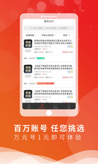 全民租號平臺(tái)app v1.3.9 安卓版 0