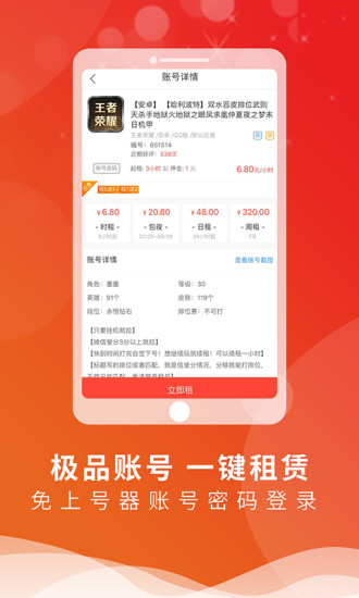 全民租號平臺(tái)app v1.3.9 安卓版 2