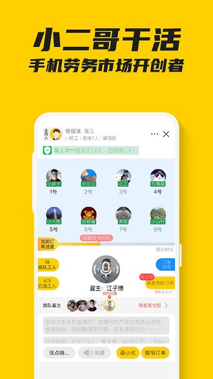 小二哥干活平臺 v2.2.1 安卓版 2