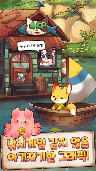 小狐貍釣魚 v1.3 安卓版 3