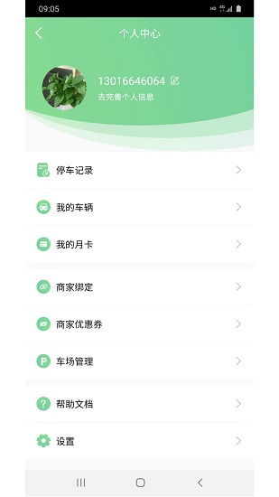 怡泊停車 v1.1.1 最新版 0