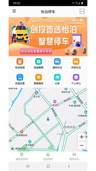 怡泊停車下載