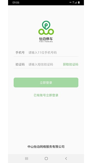 怡泊停車 v1.1.1 最新版 2