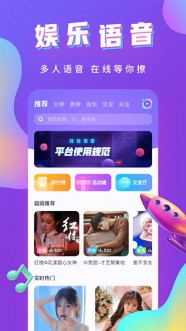 哇哇語(yǔ)音交友軟件 v1.1.5 最新安卓版 2