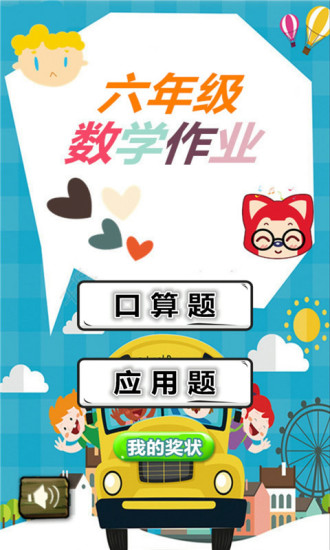 六年級數(shù)學作業(yè) v4.18.42 安卓版 1