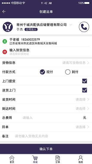 千城運易易物流下載