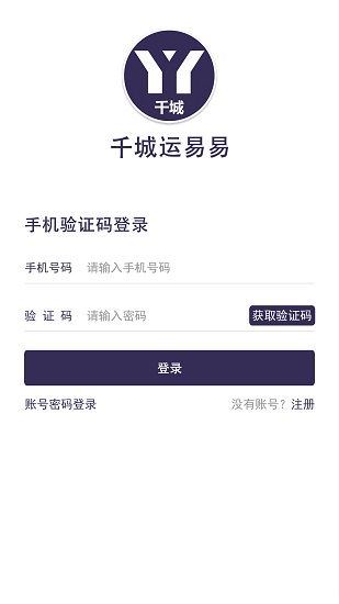 千城運易易物流 v1.0.6 安卓版 2