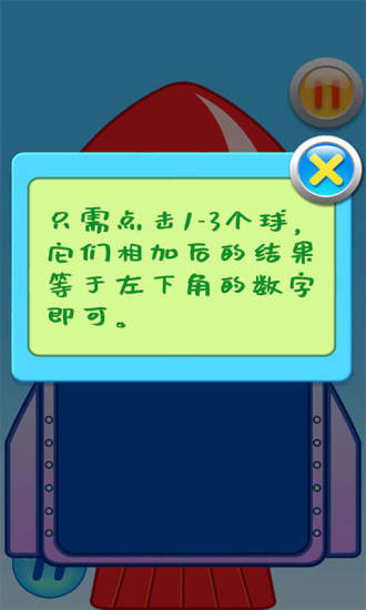 兒童數(shù)學加法運算火箭 兒童數(shù)學加法運算火箭app
