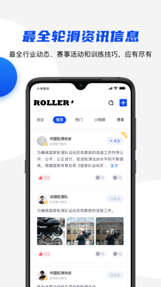 盛世輪滑 v1.0.0.2 安卓版 2