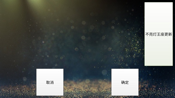 魅影王座m1最新版 v1.9 安卓版 1