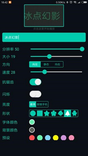 led字幕pro手機(jī)版下載