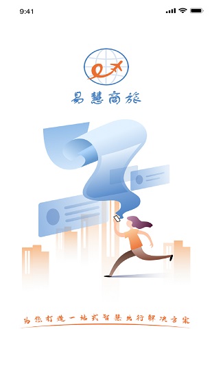 易慧商旅 v1.0.2 安卓版 0