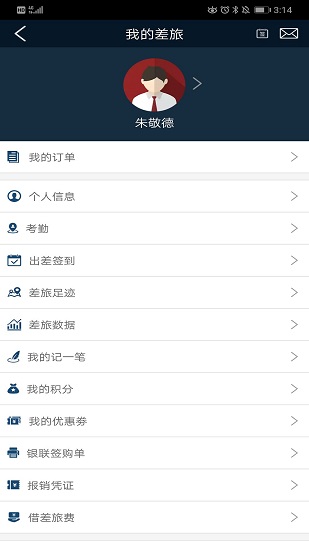 易慧商旅app下載