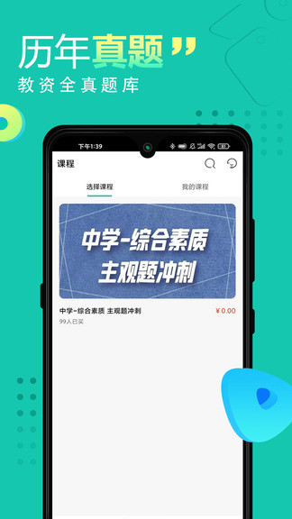 教師資格證網(wǎng)課 v1.1.9 安卓版 1