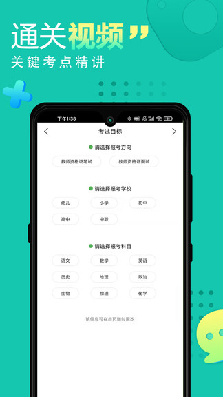 教師資格證網(wǎng)課 v1.1.9 安卓版 3