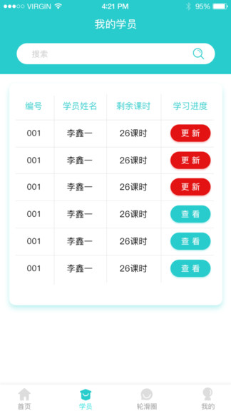 樂輪滑教練 v1.1.1 安卓版 0