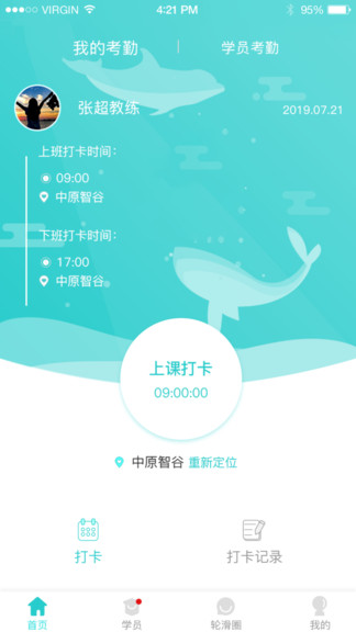 樂輪滑教練 v1.1.1 安卓版 3