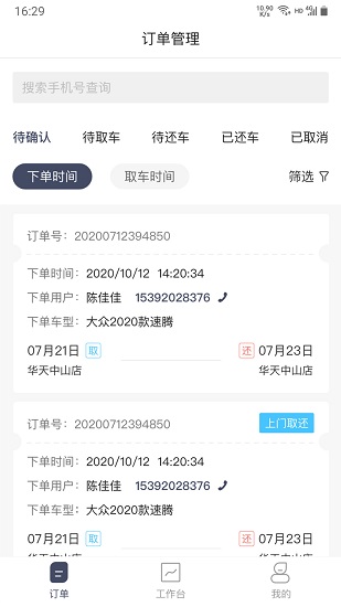 安達租車商家版 v2.8.0 安卓版 0