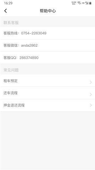 安達租車商家app