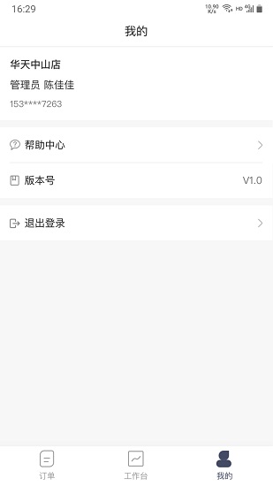 安達租車商家版 v2.8.0 安卓版 2