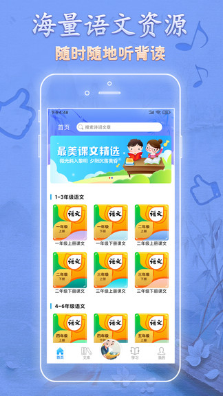 語文天天讀手機(jī)版 v1.1.1 最新版 0