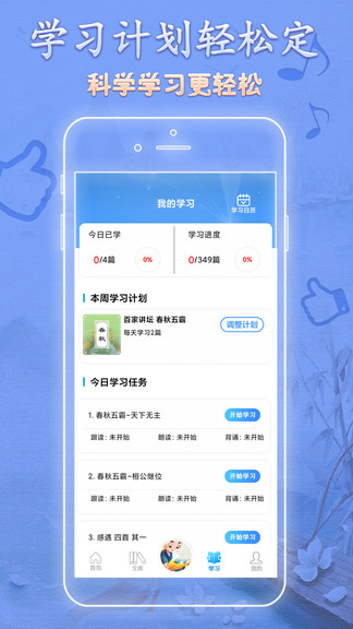 語文天天讀手機(jī)版 v1.1.1 最新版 3