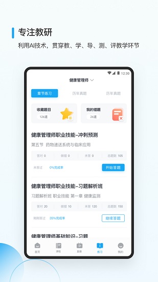 醫(yī)小書醫(yī)學(xué)教育學(xué)習(xí)平臺(tái) v2.6.8 最新版 0