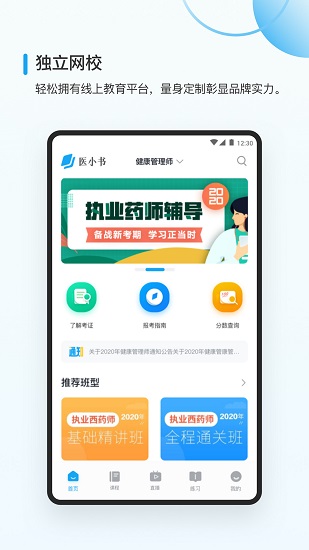醫(yī)小書醫(yī)學(xué)教育學(xué)習(xí)平臺(tái) v2.6.8 最新版 1