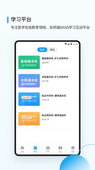 醫(yī)小書醫(yī)學(xué)教育學(xué)習(xí)平臺(tái) v2.6.8 最新版 3