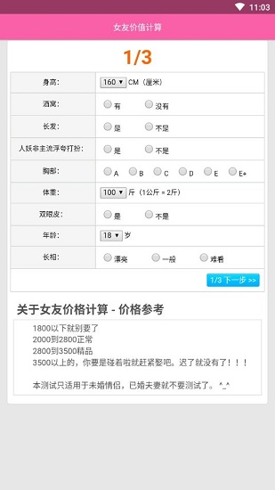 女友價值計算器 v1314 安卓版 1