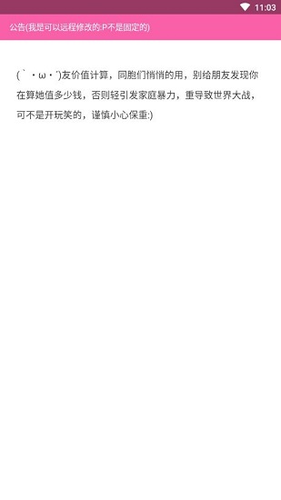 女友價值計算器 v1314 安卓版 3