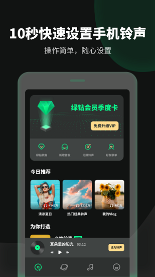 手機(jī)鈴聲流行歌曲大全2021 v1.10304.2 安卓版 0